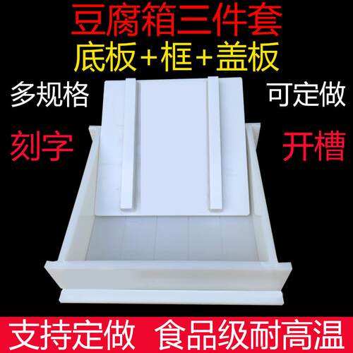 豆腐框豆腐箱豆腐千张糕点模具塑料压榨豆腐箱豆腐筐豆腐盒刻字