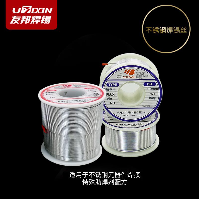 友邦焊锡丝 不锈钢 电烙铁高纯度 可焊接铜镍铁锌0.8 1.0 1.2