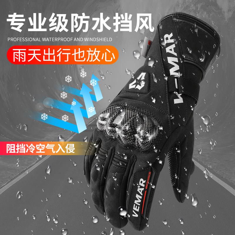 vemar机车骑行手套冬季防水防风防寒保暖碳纤装备男款机车越野