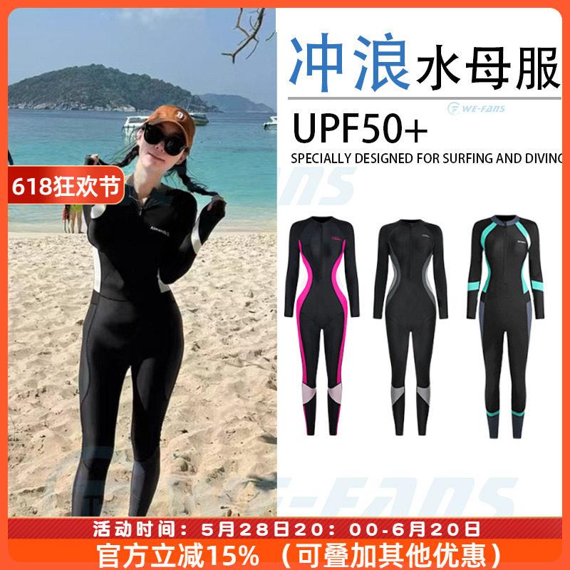 潜水冲浪防晒速干水母服UPF50+女长袖长裤连体浮潜显瘦潜水衣游泳
