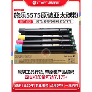 广科适用于施乐5575碳粉原装7855 3370 3375 2270 5570亚洲泰粉碳