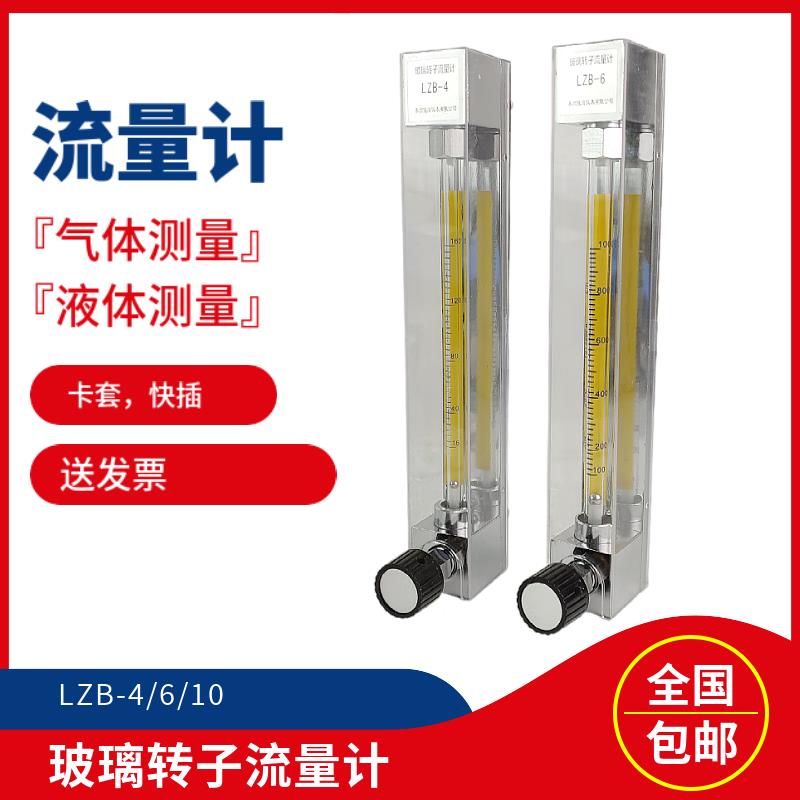 LZB-10 LZB-6/4/3WB玻璃转子流量计 水液体气体空气 250-2500L/h