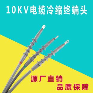 10kv高压冷缩电缆终端头户外电缆头中间接头绝缘管套管冷缩管附件