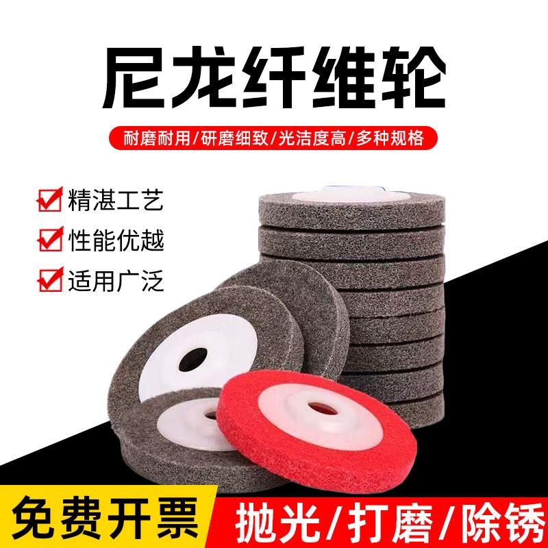 尼龙抛光轮 纤维轮 角磨机磨光片金属抛光专用打磨片不锈钢拉丝轮