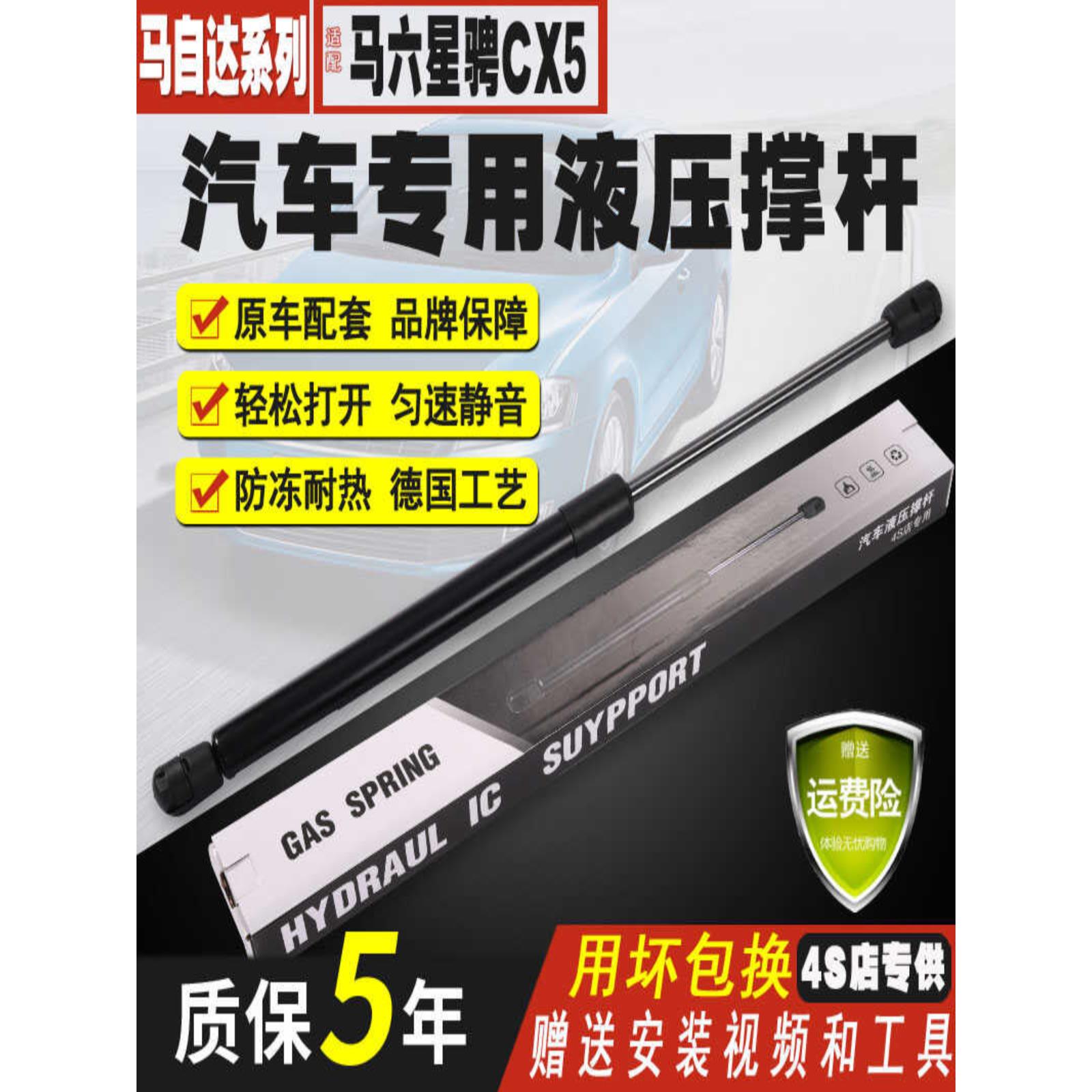 适用于马自达6Cx5主干液压杆马自达6马2/3马8星米瑞一轿跑尾门支