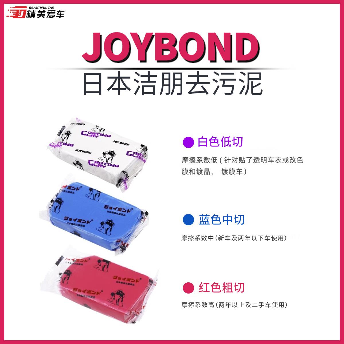 日本洁朋去污泥洗车火山泥洁朋清洁磨泥粘土漆面去除飞漆铁粉粘土