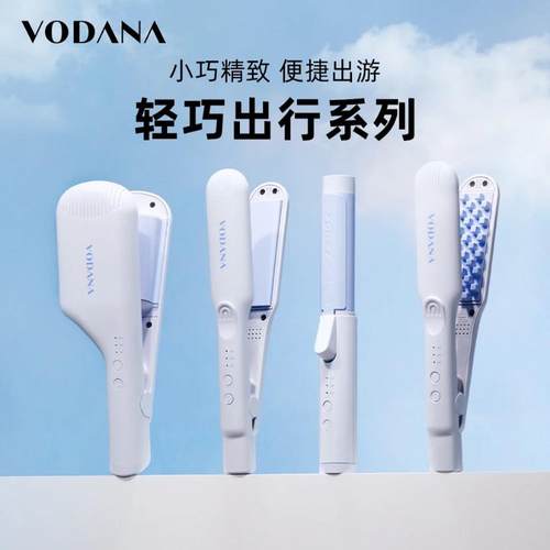 韩国VODANA轻巧便携系列卷发棒直板夹持久定型宿舍专用蓬松泸顶