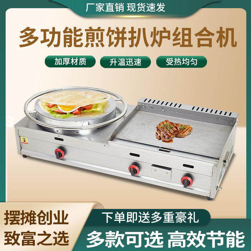商用杂粮煎饼锅扒炉组合All摆摊燃气葱抓饼煎饼果子机器铁板烧