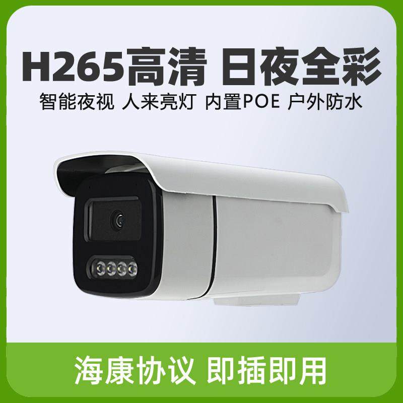 POE监控摄影头有线室外4MP高清全彩夜视网络摄像机器天视通500万