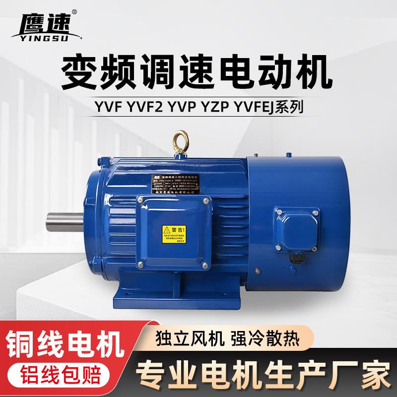 YVF2变频调速三相异步电动机 YVP132M-4极7.5KW/160L-4/YVF280S-4