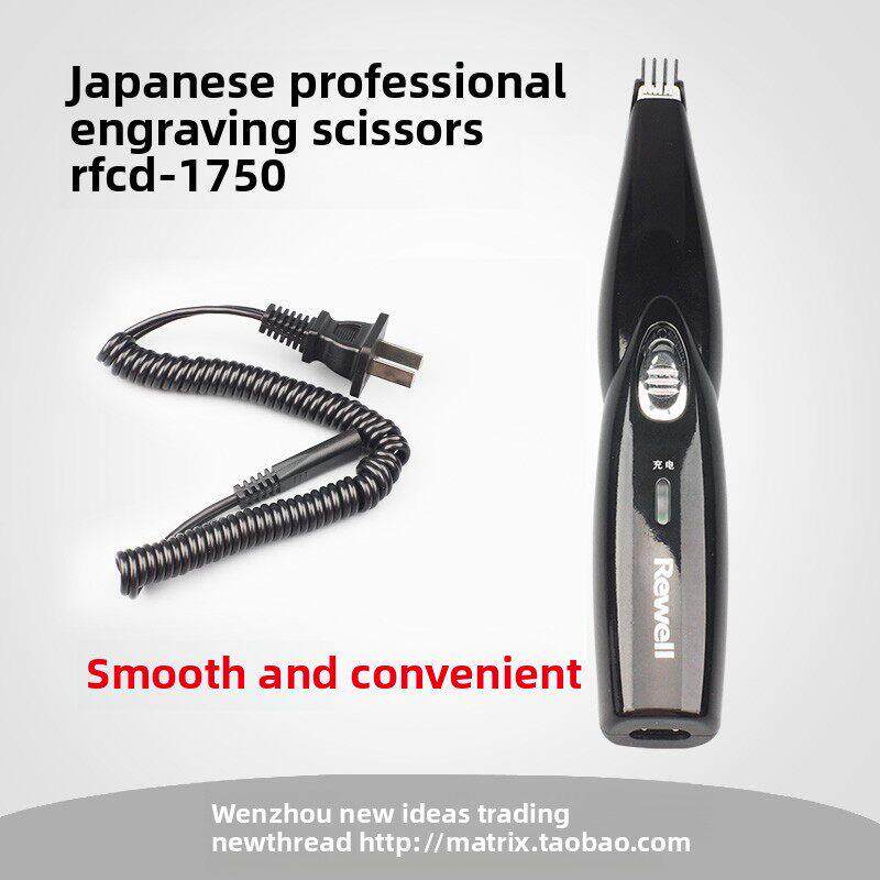 日威1750充电式雕刻剪造型理发器电推剪RFCD1750电推子儿童发型剪