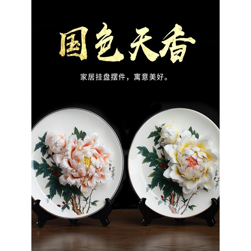 非遗牡丹国花陶瓷挂盘摆件新中式客厅电视柜装饰乔迁开业定制礼物