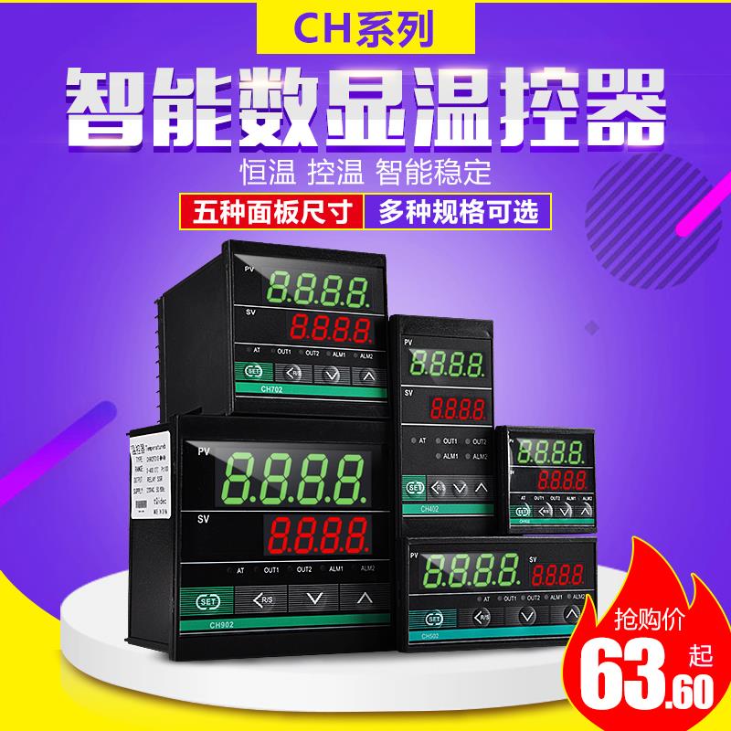 CH系列智能温控器 CH-102/CH-402/CH-702/CH-902温控表温控仪温度