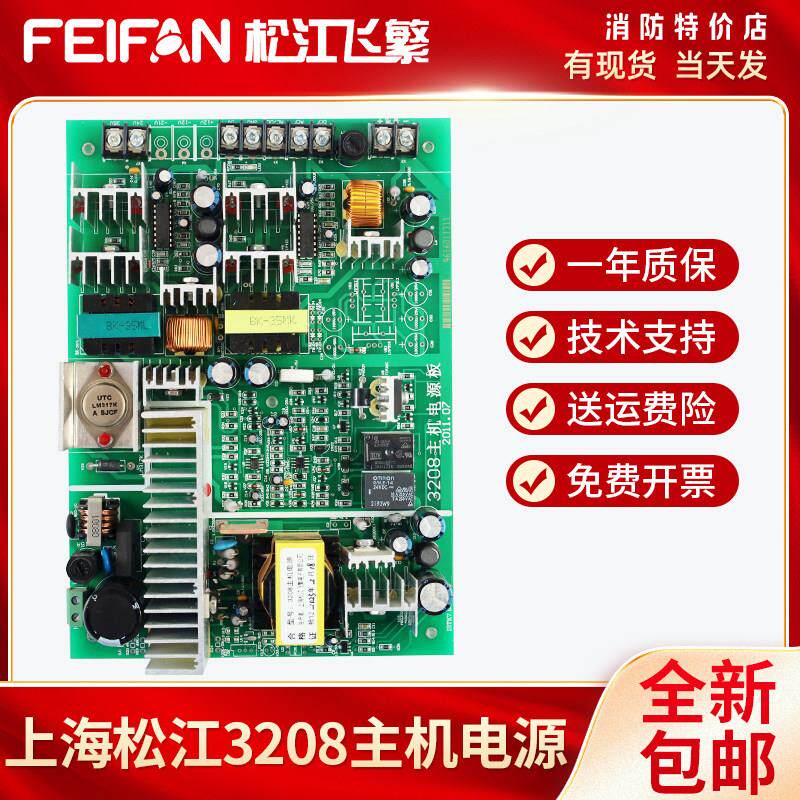 全新包邮 上海松江3208主机电源板JBGT柜台盘开关报警消防控制