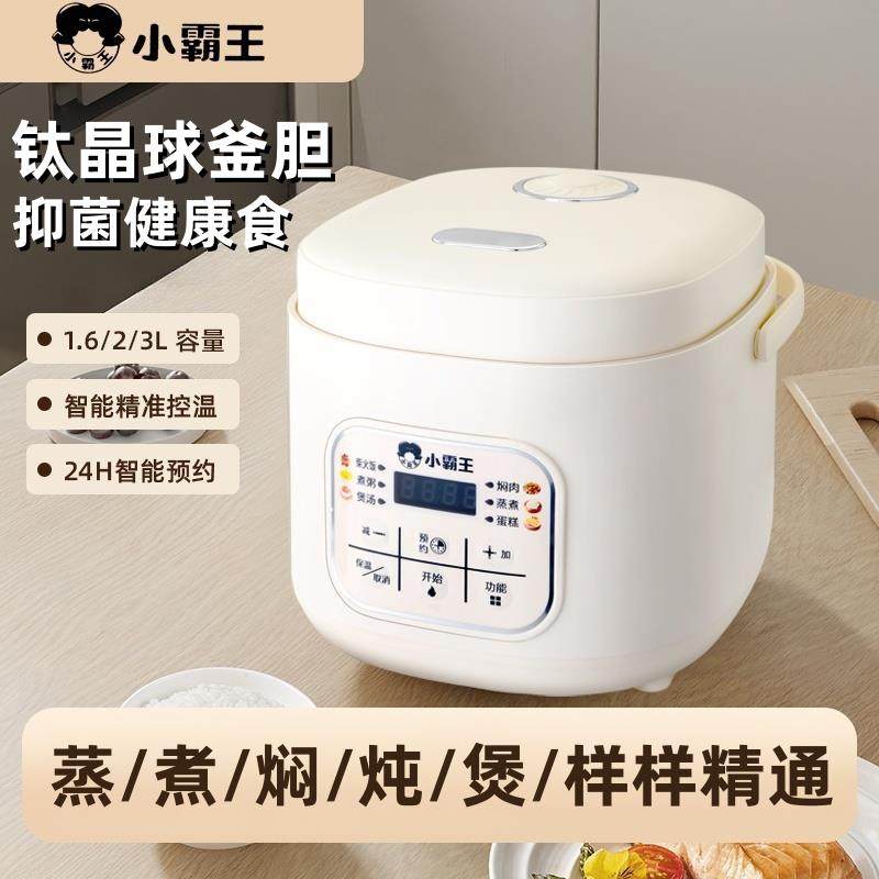 小霸王电饭锅家用多功能迷你智能预约不沾锅1-5人钛晶球釜电饭锅