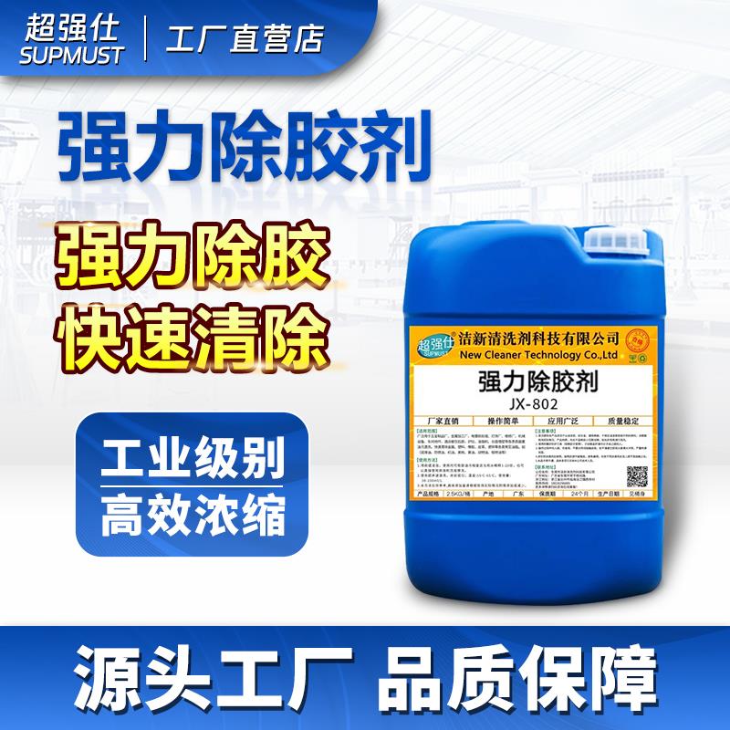 强力除胶剂工业黏胶去除剂装修开 荒保洁玻璃黏胶AB胶清除剂解胶