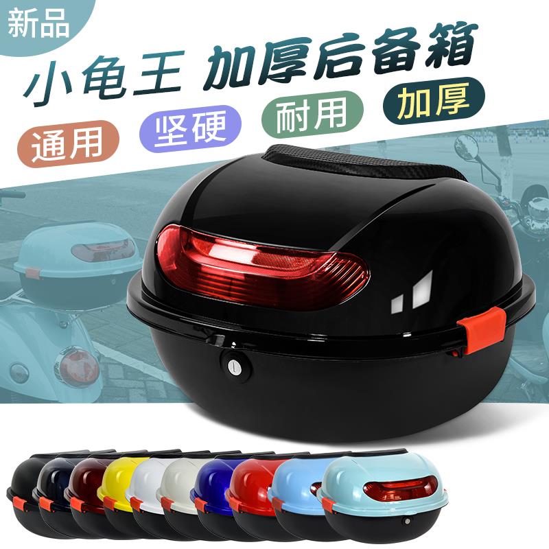 包邮新款踏板电动瓶摩托车后备尾箱大号小龟王通用防水加厚储物箱