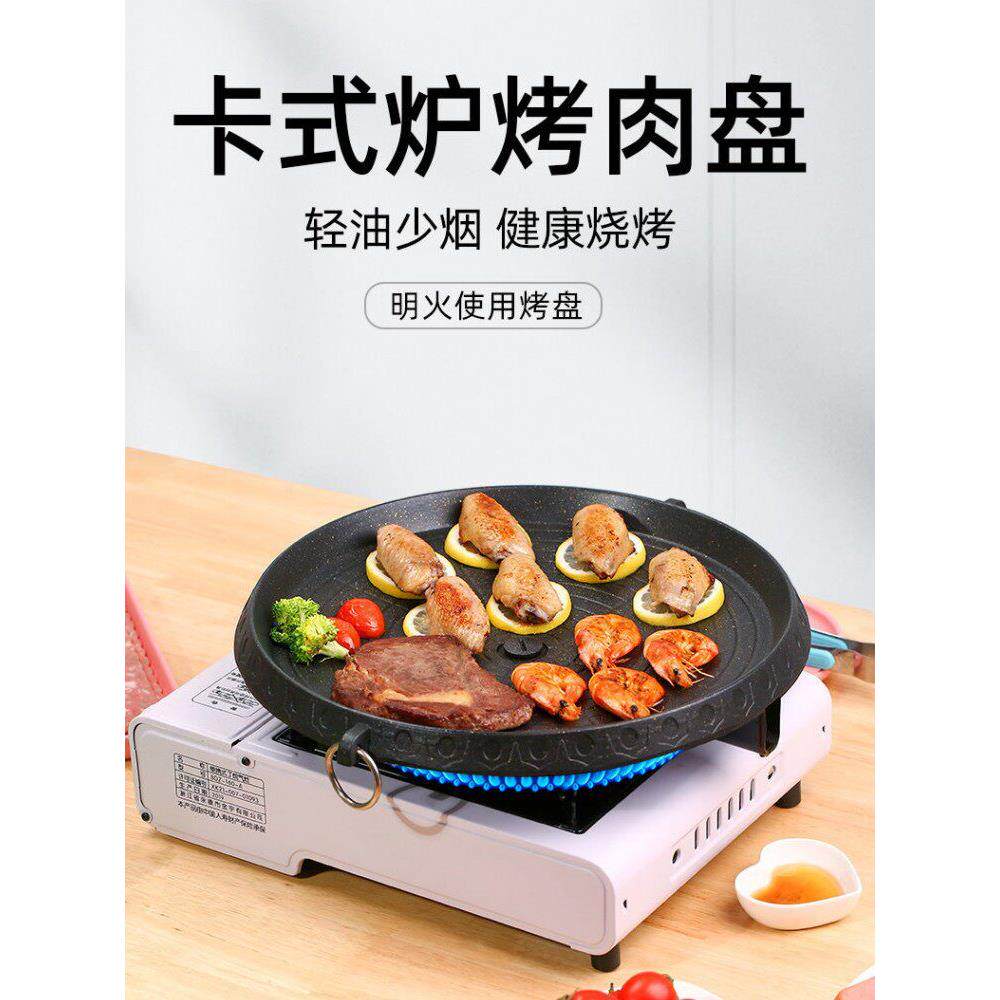韩式卡式炉烤盘家用不粘锅烧烤炉烤肉盘户外露营便携麦饭石烤肉锅