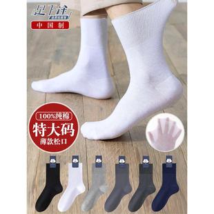袜45大码 男士 46棉48除臭剂50松袜 瘦100%棉加脂肪加尺码 夏季