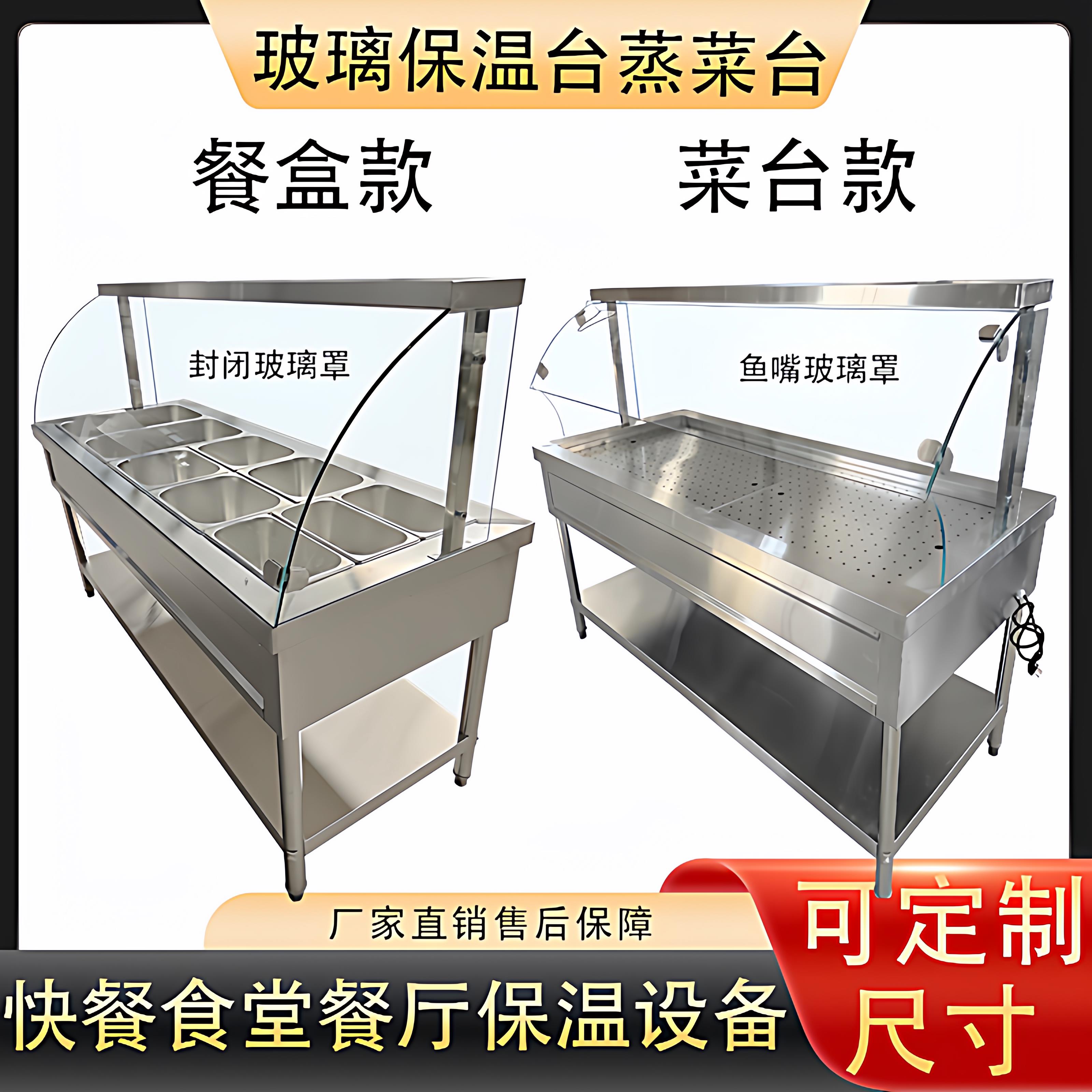 玻璃罩保温台蒸菜台售饭台电加热食堂学校售菜台快餐车保温汤池