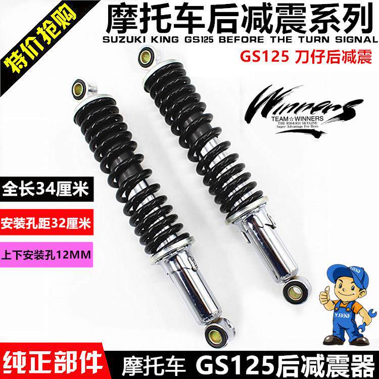骑士机车配件 减震GS125避震器GT125骏驰弹簧GN125干拭后避震器