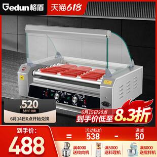 格盾烤肠机商用热狗机香肠机小型迷你烤火腿机器摆摊流动专用