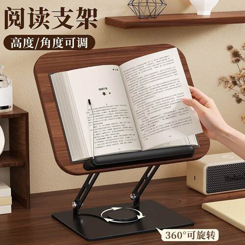 阅读支架360旋转阅读书架阅读架书架学生专用书立架放书桌上升降