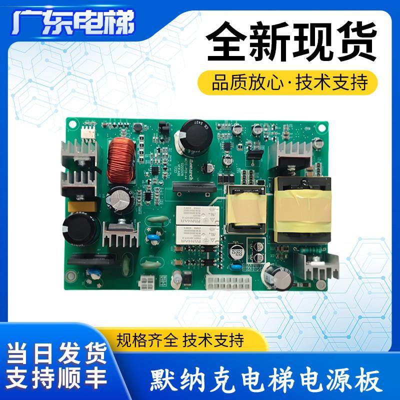 默纳克荣耀柜电梯电源板MCTC-PCB-A4 别墅电梯迷你柜抱闸电源板