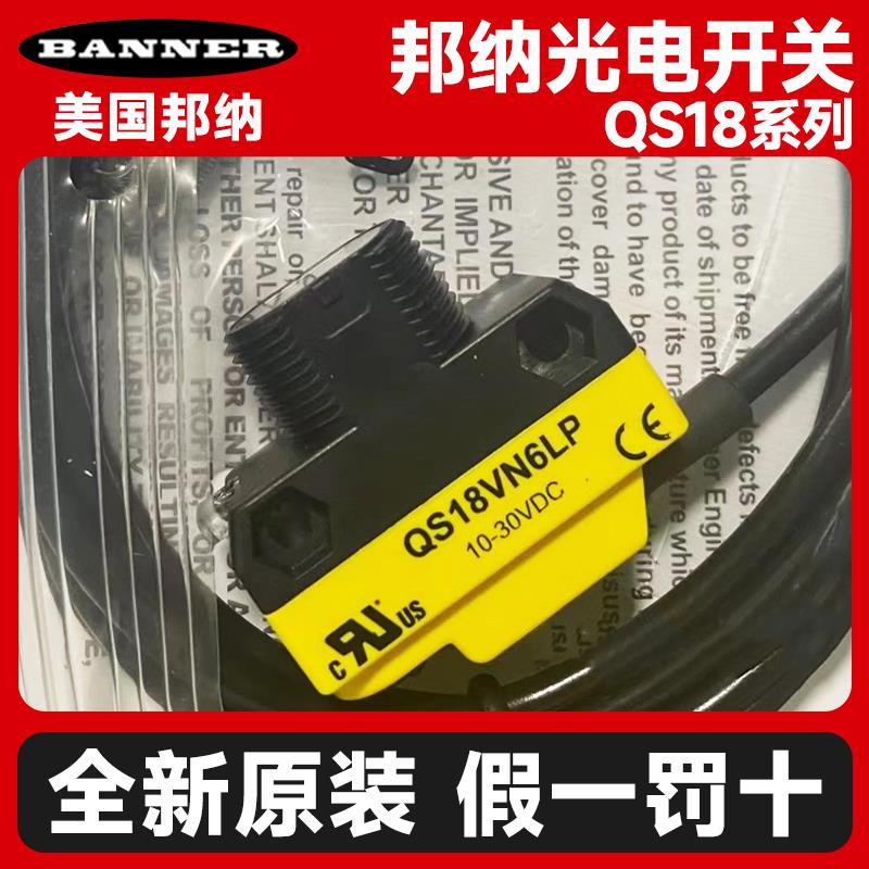 全新原装美国邦纳光电开 关QS18VP6D QS18VN6LP/VN6R/VN6LLP感测