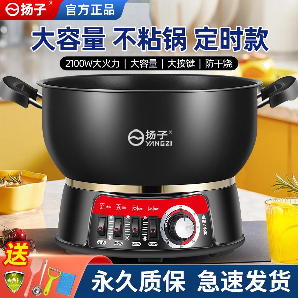 扬子不粘锅电炒锅家用多功能电锅插电炒菜锅一体电火锅蒸煮炖炒锅