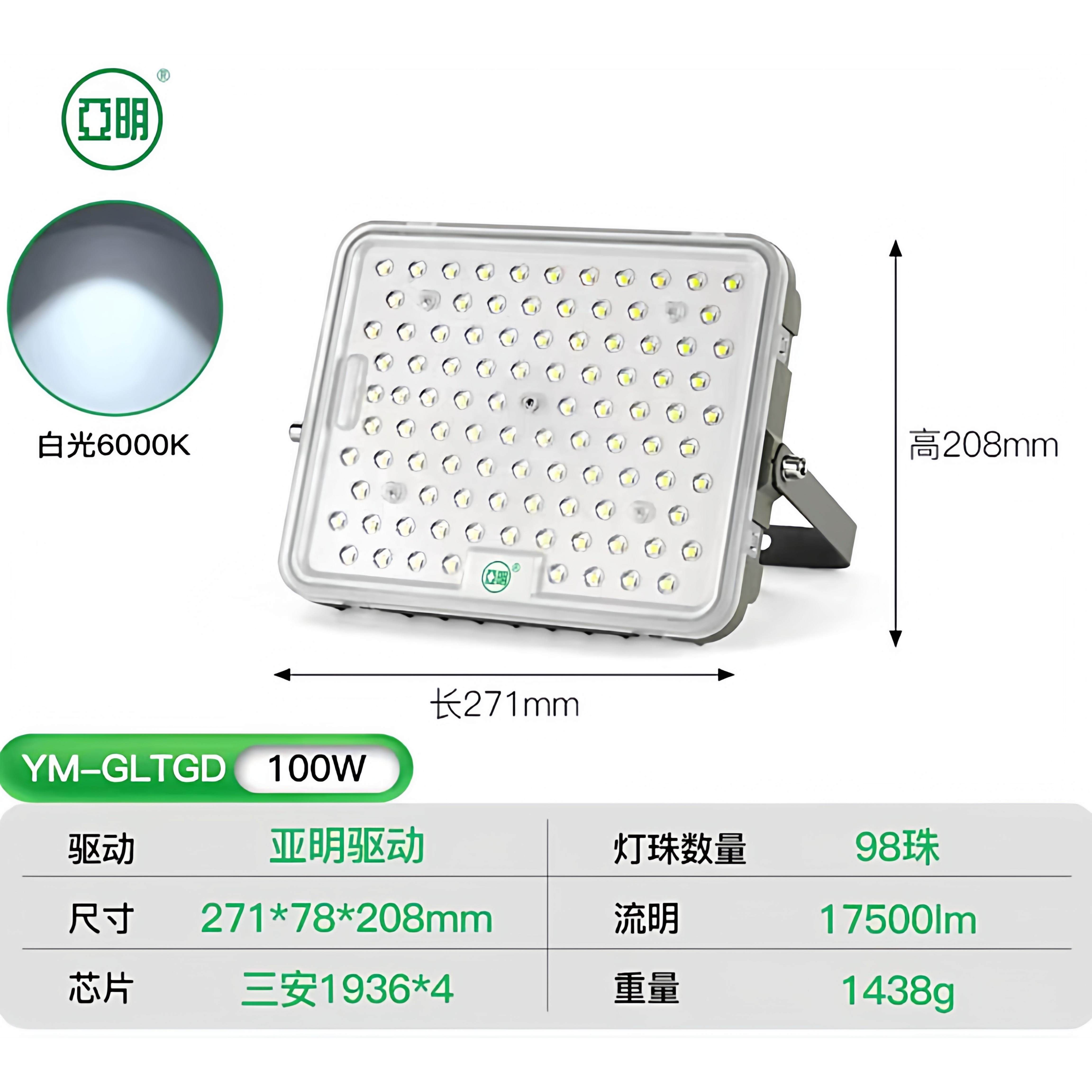 亚明LED足瓦投光灯工厂照明仓库车间照明篮球场活动场地投光灯
