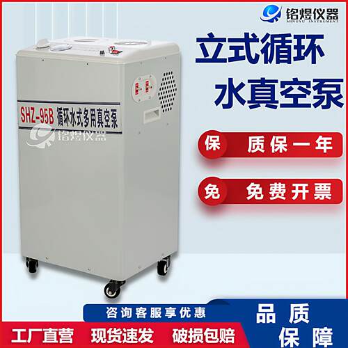 SHZ-95B循环水真空泵实验室蒸馏减压立式小型双表双抽多用真空泵