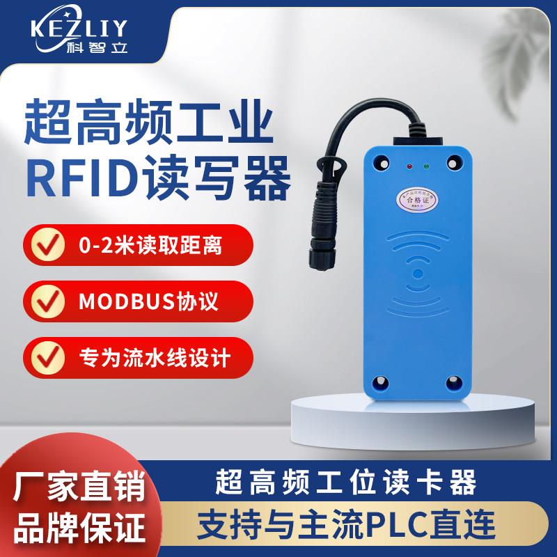工业超高频RFID读写器modbus工位产线计数器902MHz/928MHz读卡器