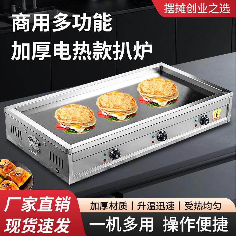 四面围堵电扒炉商用铁板烧设备扒炉烤豆腐烤鱿鱼烤冷面机手抓饼机