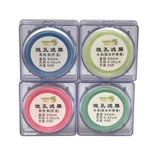 绿盟一次性微孔滤膜0.22/0.45um水系过滤膜有机尼龙微孔滤膜50mm