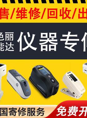 X-rite爱色丽Ci606264色差仪维修校准销售回收528530密度仪exact