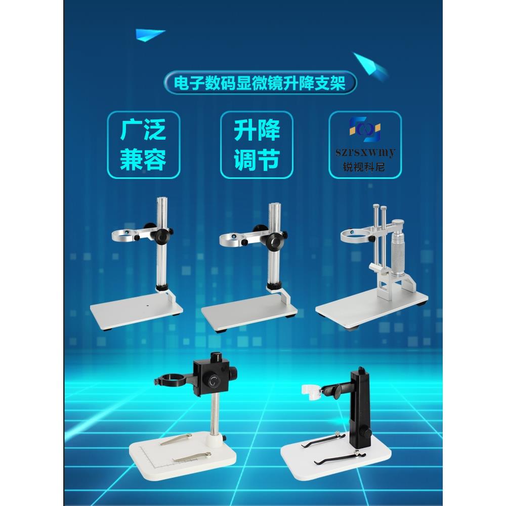 USB高清电子数码显微镜铝合金支架 手持放大镜上下升降调节固定座