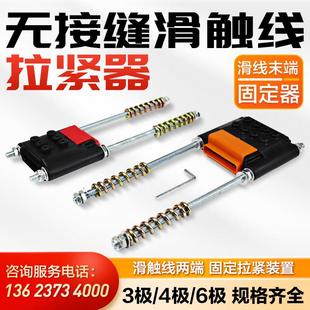 无接缝滑触线拉紧器终端接头3极4极起重机天车行车滑线紧线器配件