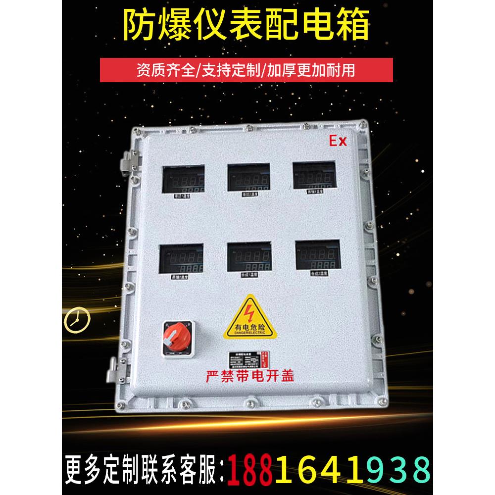 防爆仪表配电箱温控数显仪表控制防爆配电箱不锈钢防爆称重仪表箱图片