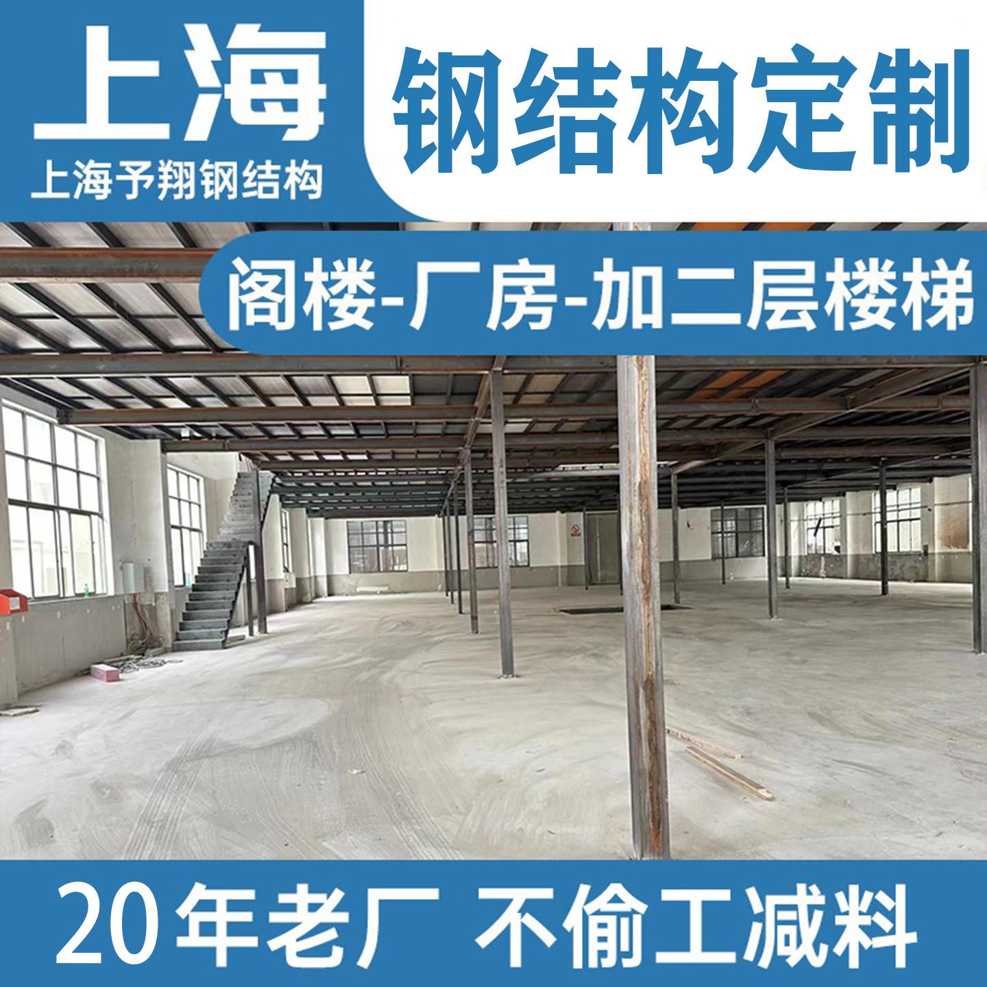 上海厂房办公室平台搭建阁楼搭建钢结构楼梯定做 隔层搭建