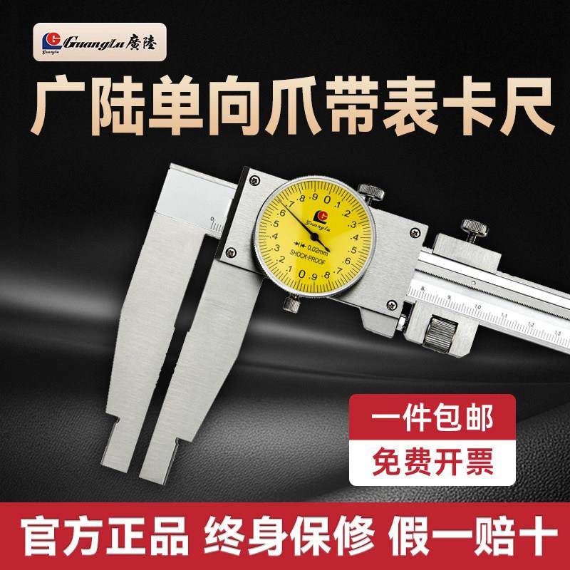 广陆单向爪带表卡尺高精度不锈钢防震代表游标卡尺0-500/600/1000
