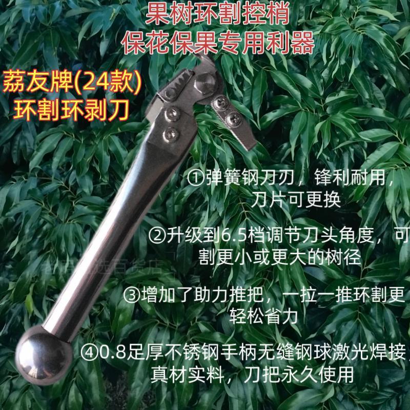 果树环割刀荔友24款荔枝龙眼柚子柑桔园林园艺专用多功能环剥刀