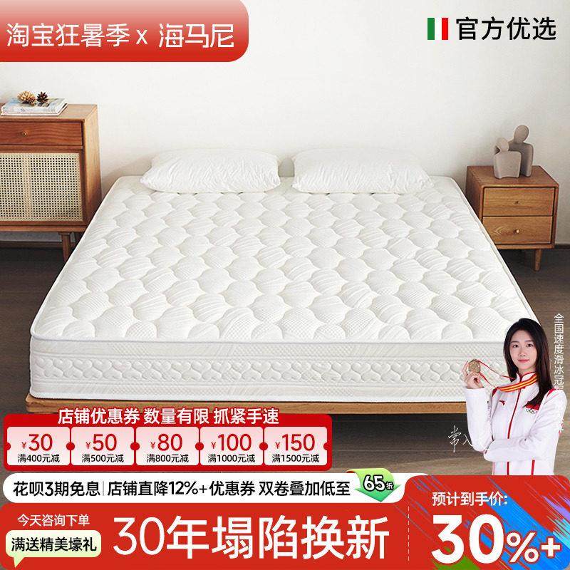 海马尼品牌床垫独立弹簧十大名牌超软乳胶垫20CM厚家用席梦思1.8m