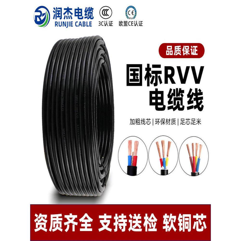 国家标准纯铜芯三芯软线Rvv护套线1.5/2.5/4/6/10方双芯电缆