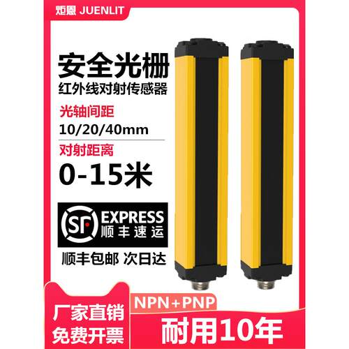 15米冲床安全光栅传感器10/20/40mm间距6/8/10/12/20光电保护装置