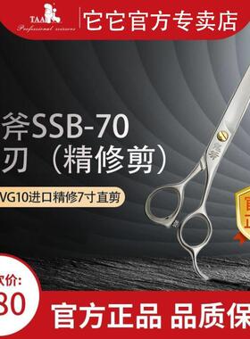 台湾它它taa鬼斧宠物美容剪刀SSB-70片刃7寸赛级精修剪VG10高碳钢