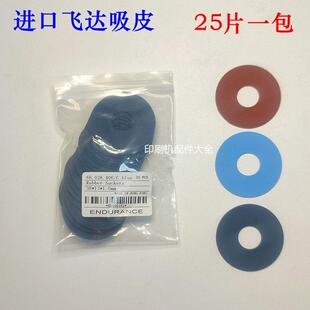 印刷机进口吸嘴皮吸嘴片海德堡罗兰小森折页机飞达吸嘴片进口吸嘴