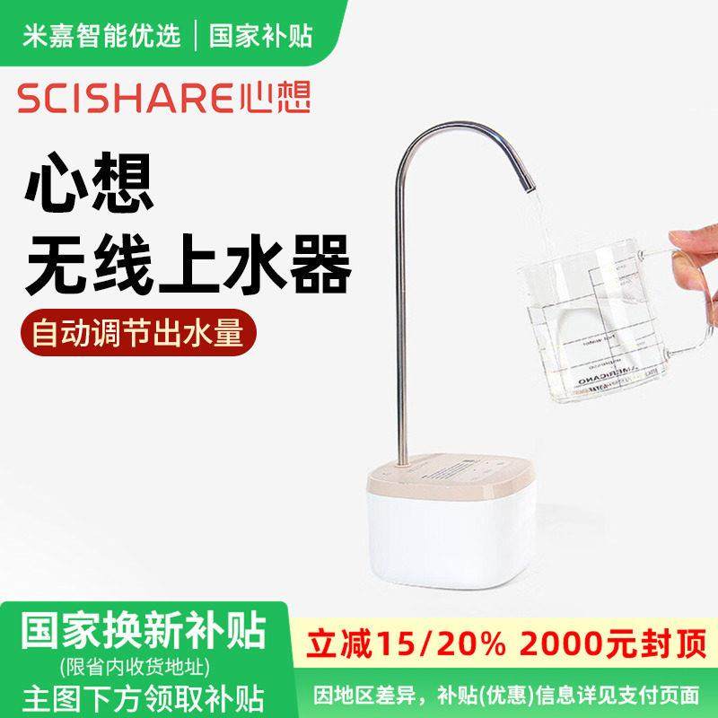 【国家补贴】心想自动上水器桶装水泵长续航定量出水桶桌无线 线,厨房电器,电动抽水器/取水器,淘宝优惠券,粉丝福利购,淘宝优惠卷