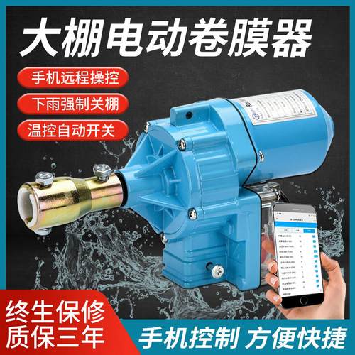 电动卷膜器220v蔬菜温室大棚卷帘机24v养殖场侧卷放风器大棚配件