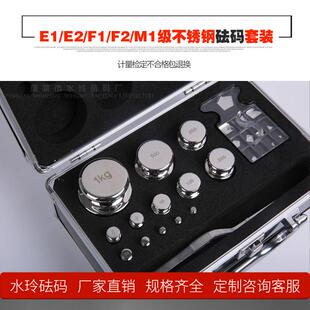 蓬莱水玲砝码套装E1E2F1F2M1级不锈钢套装标准砝码校准天平电子秤